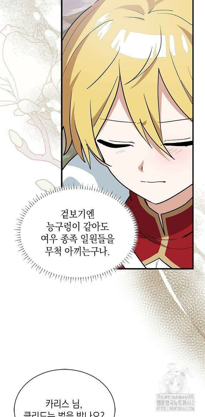 고양이인데, 늑대 가문에 입양당했다? 33화 14