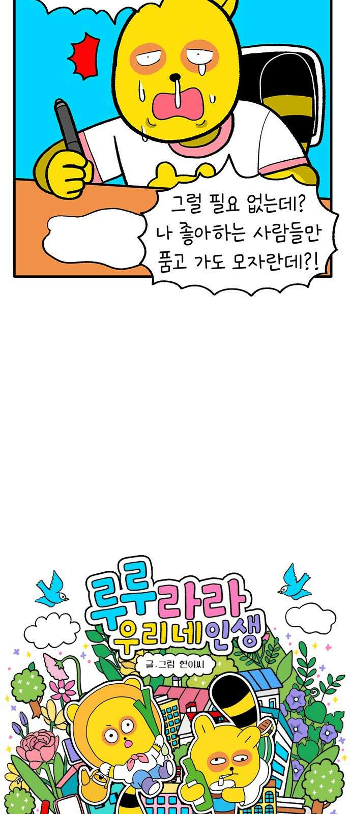 루루라라 우리네 인생 203화 소규모 팬미팅 2