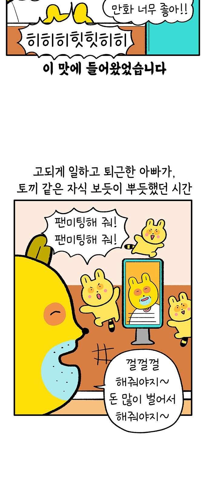 루루라라 우리네 인생 203화 소규모 팬미팅 4