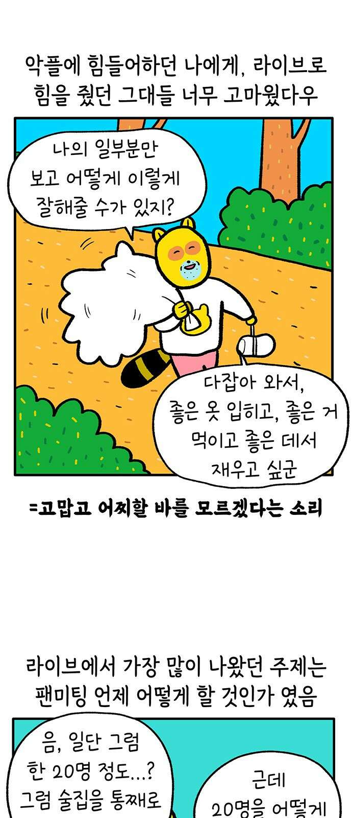 루루라라 우리네 인생 203화 소규모 팬미팅 5