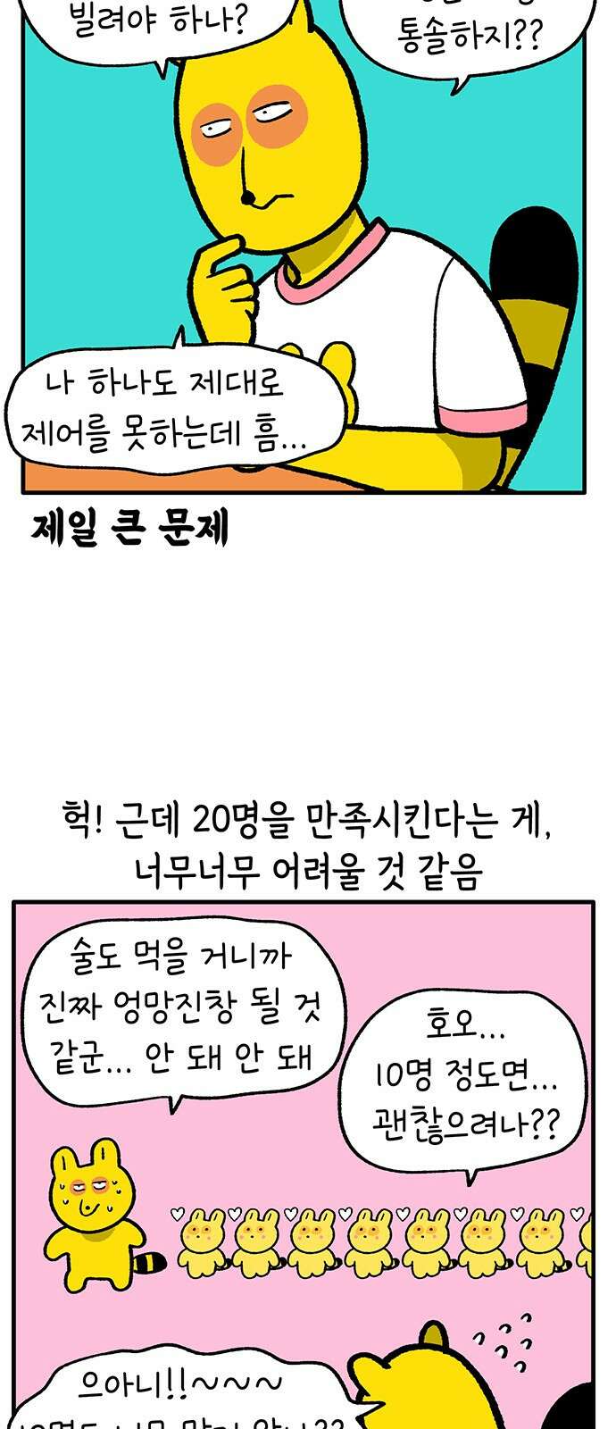 루루라라 우리네 인생 203화 소규모 팬미팅 6
