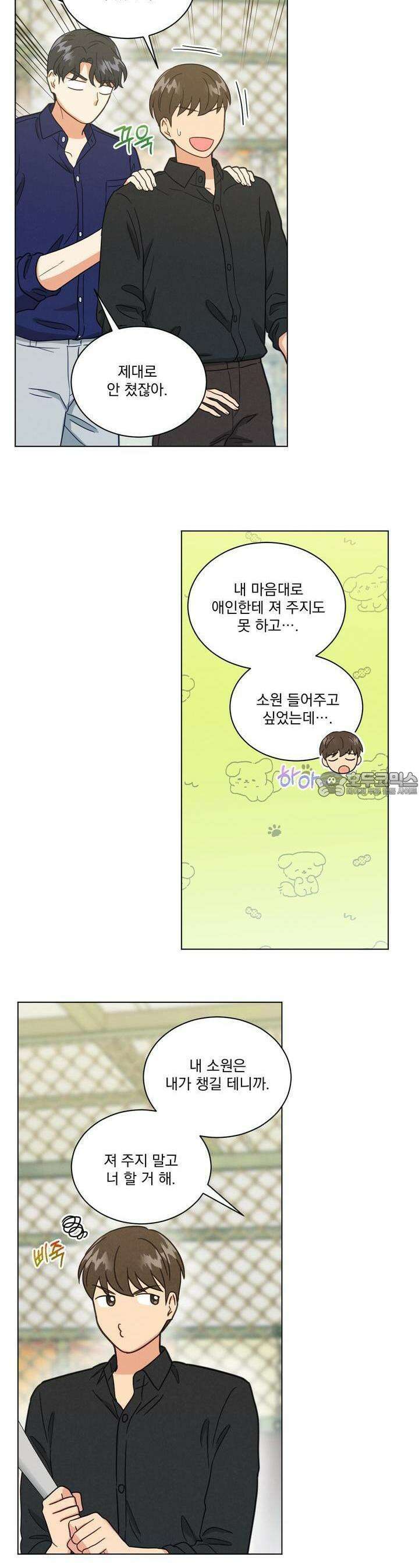 어브노말 룸메이트 73화 3