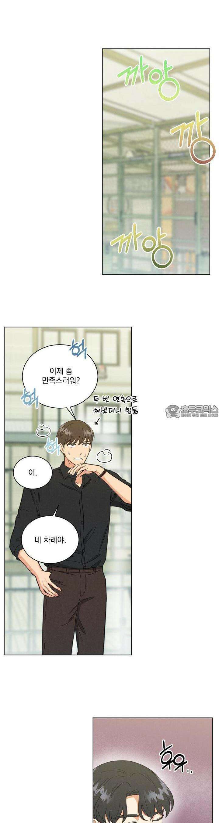 어브노말 룸메이트 73화 4