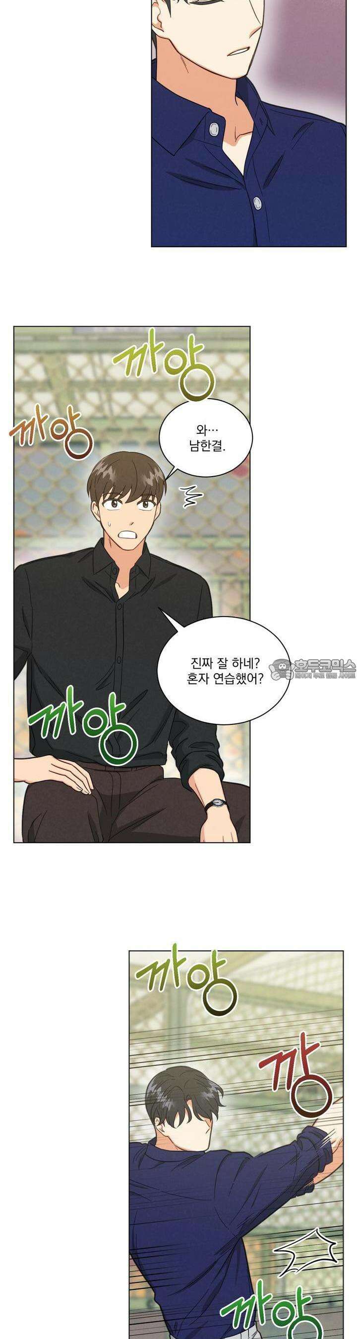 어브노말 룸메이트 73화 5