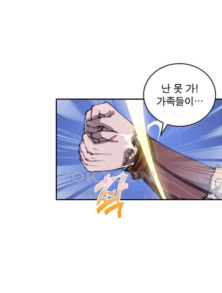 퀘스트: 지상 최고의 산적 278화 23