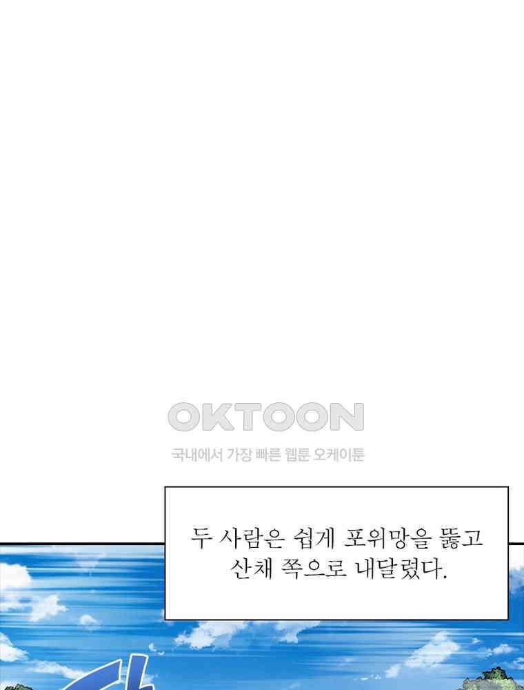퀘스트: 지상 최고의 산적 278화 47