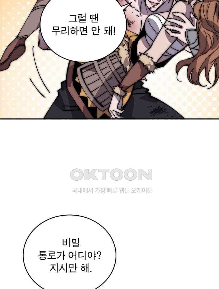 퀘스트: 지상 최고의 산적 278화 54