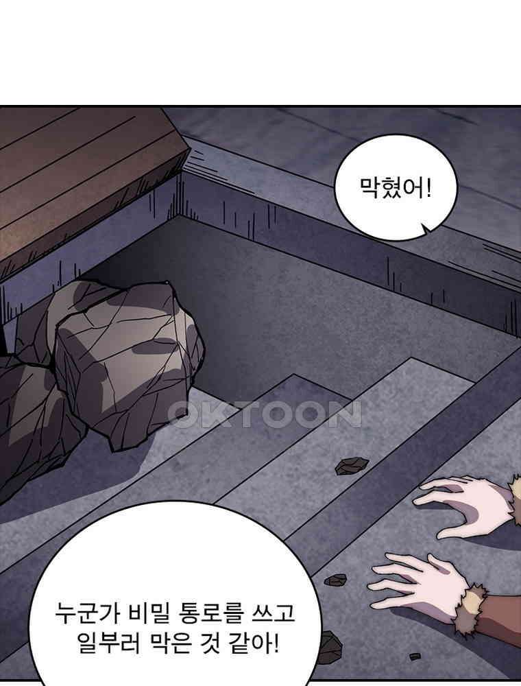 퀘스트: 지상 최고의 산적 278화 62