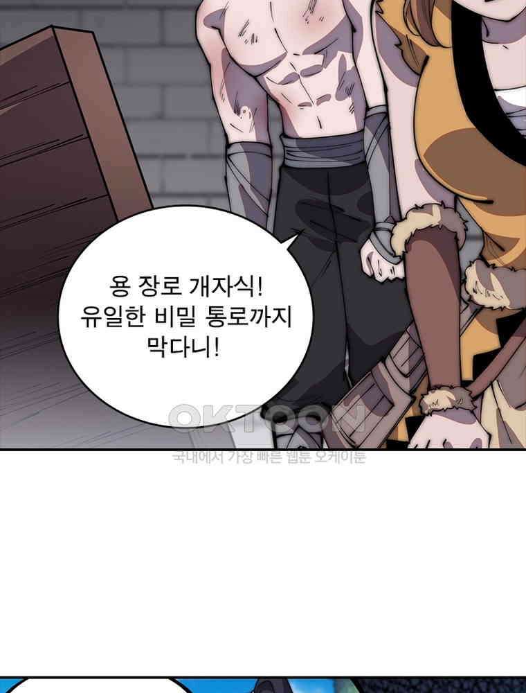 퀘스트: 지상 최고의 산적 278화 65