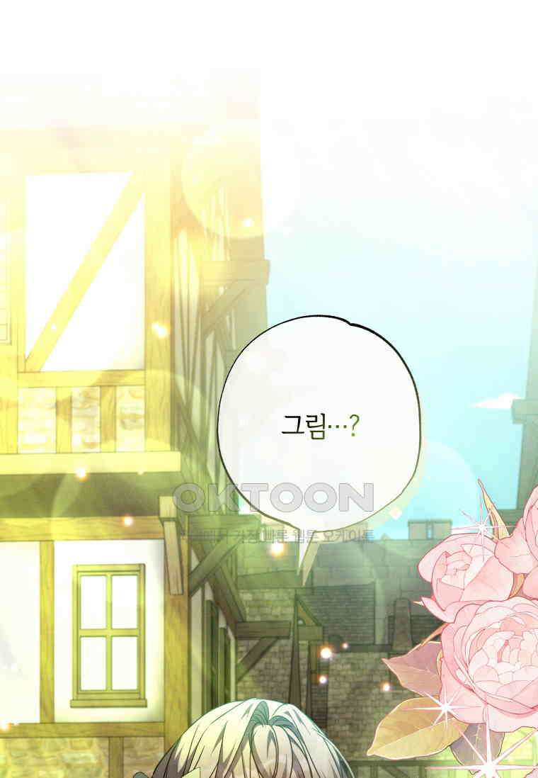 대공가에 입양된 성녀님 59화 1