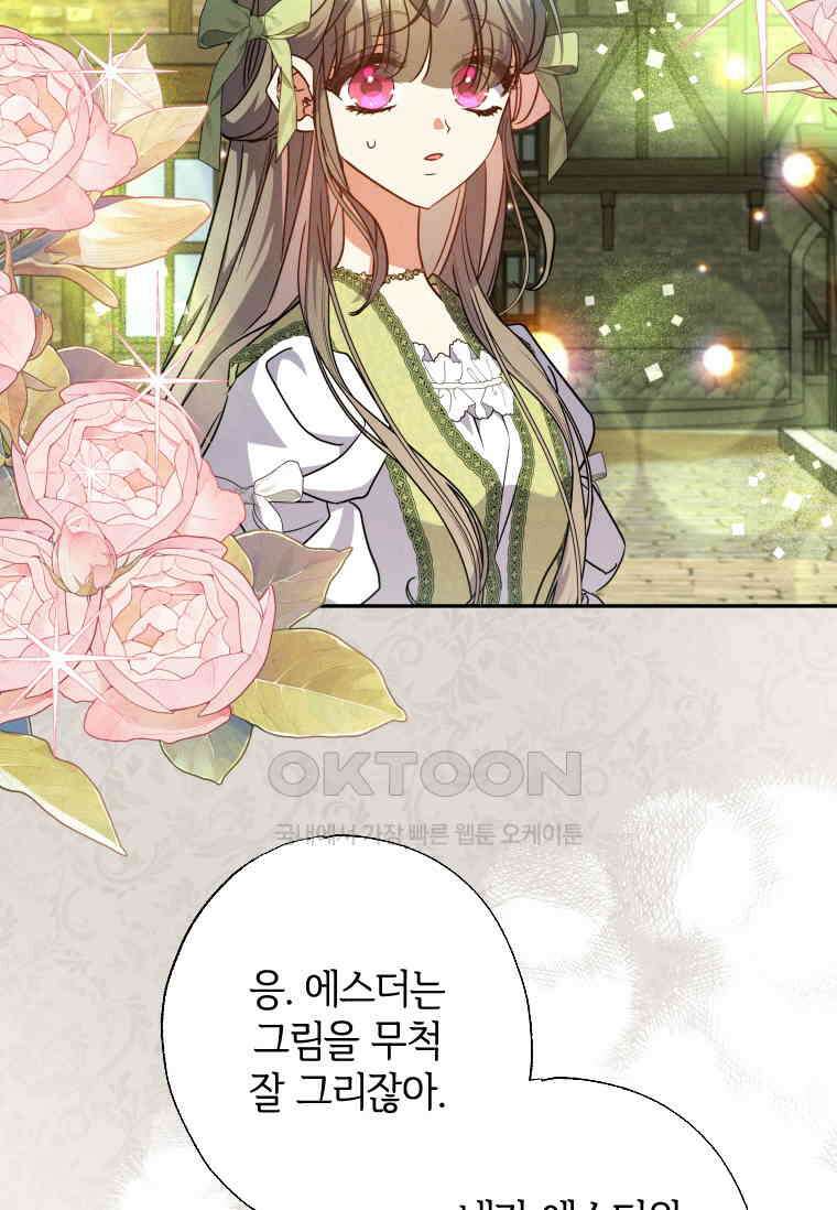 대공가에 입양된 성녀님 59화 2