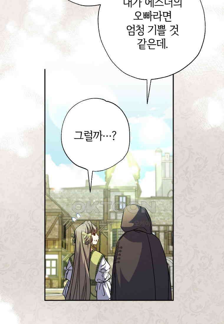 대공가에 입양된 성녀님 59화 3