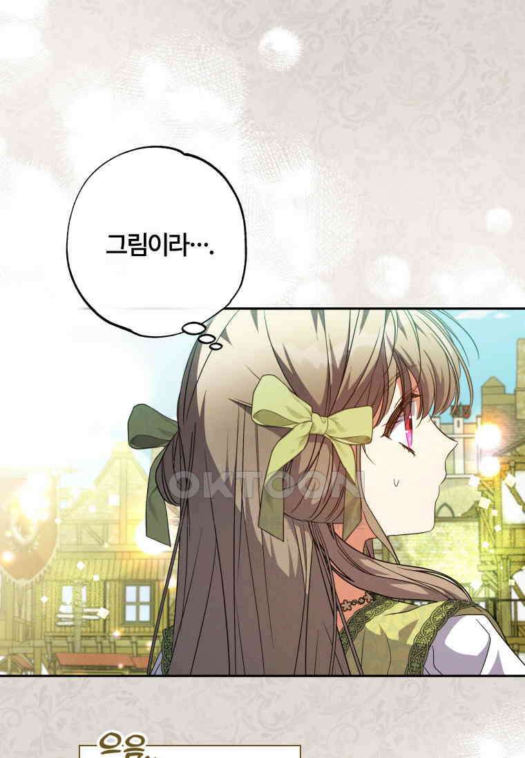 대공가에 입양된 성녀님 59화 4