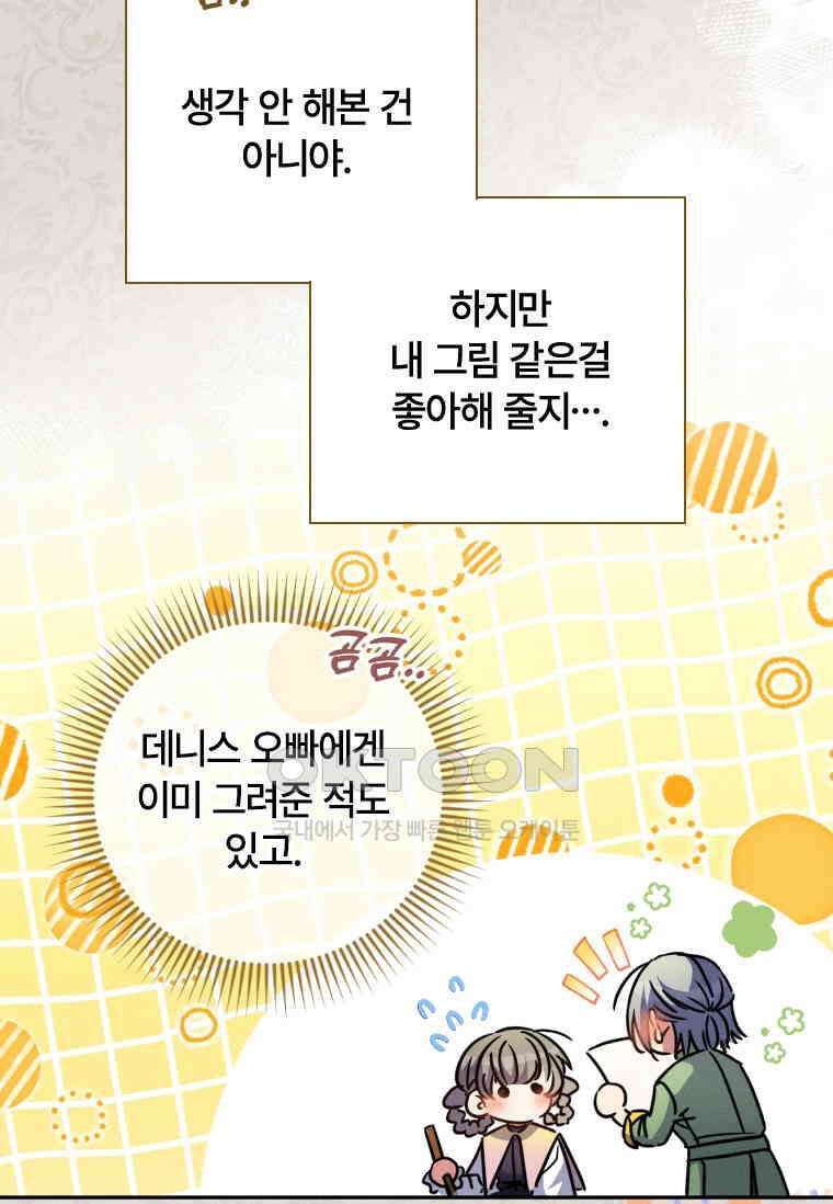 대공가에 입양된 성녀님 59화 5
