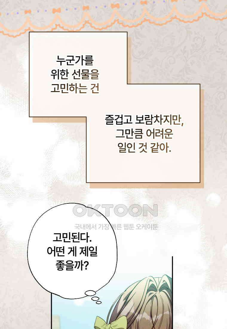 대공가에 입양된 성녀님 59화 6