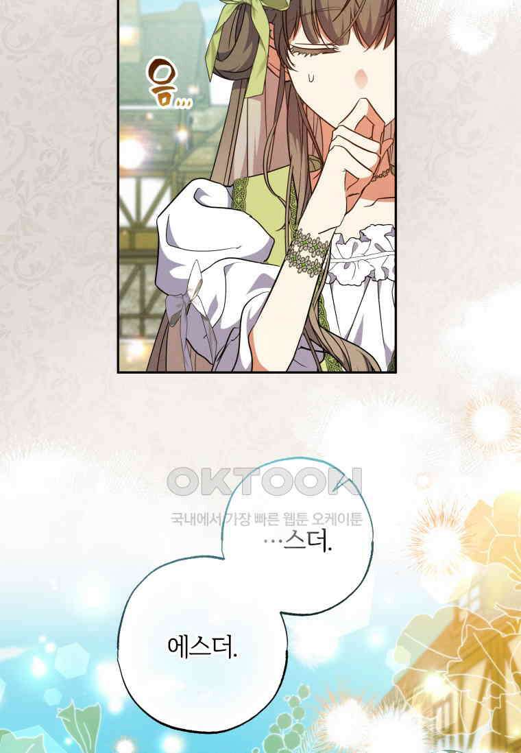 대공가에 입양된 성녀님 59화 7