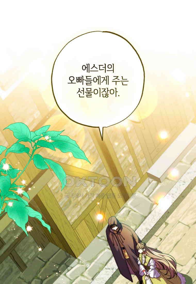 대공가에 입양된 성녀님 59화 9