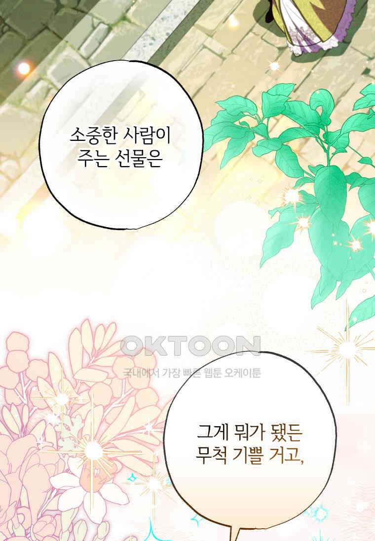 대공가에 입양된 성녀님 59화 10