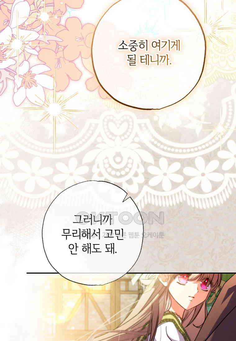 대공가에 입양된 성녀님 59화 12