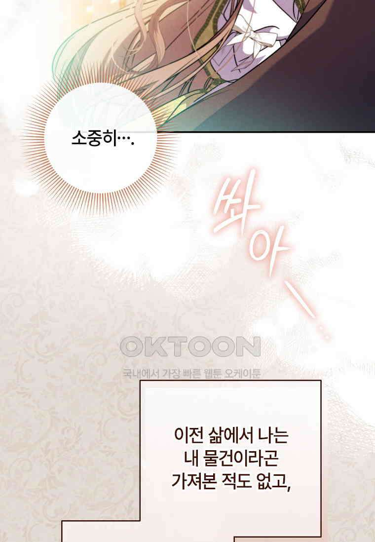 대공가에 입양된 성녀님 59화 13