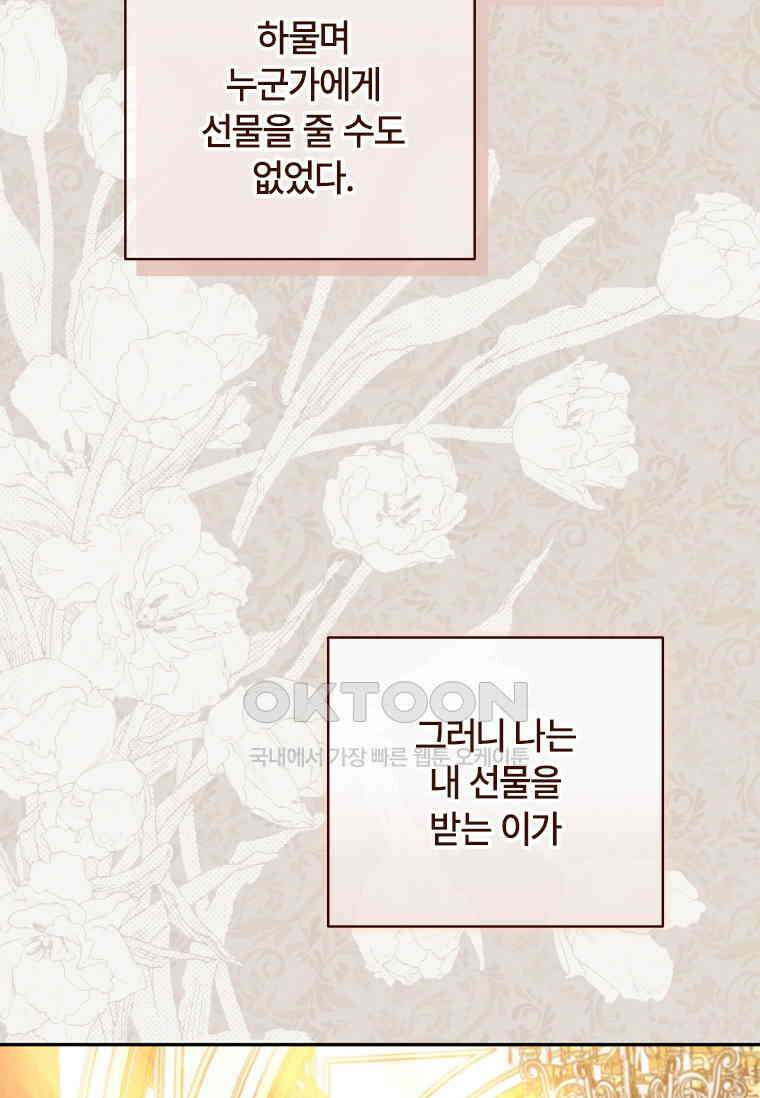 대공가에 입양된 성녀님 59화 14