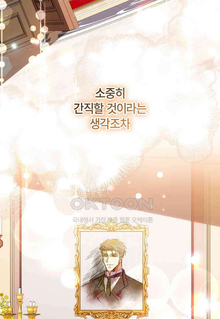 대공가에 입양된 성녀님 59화 18