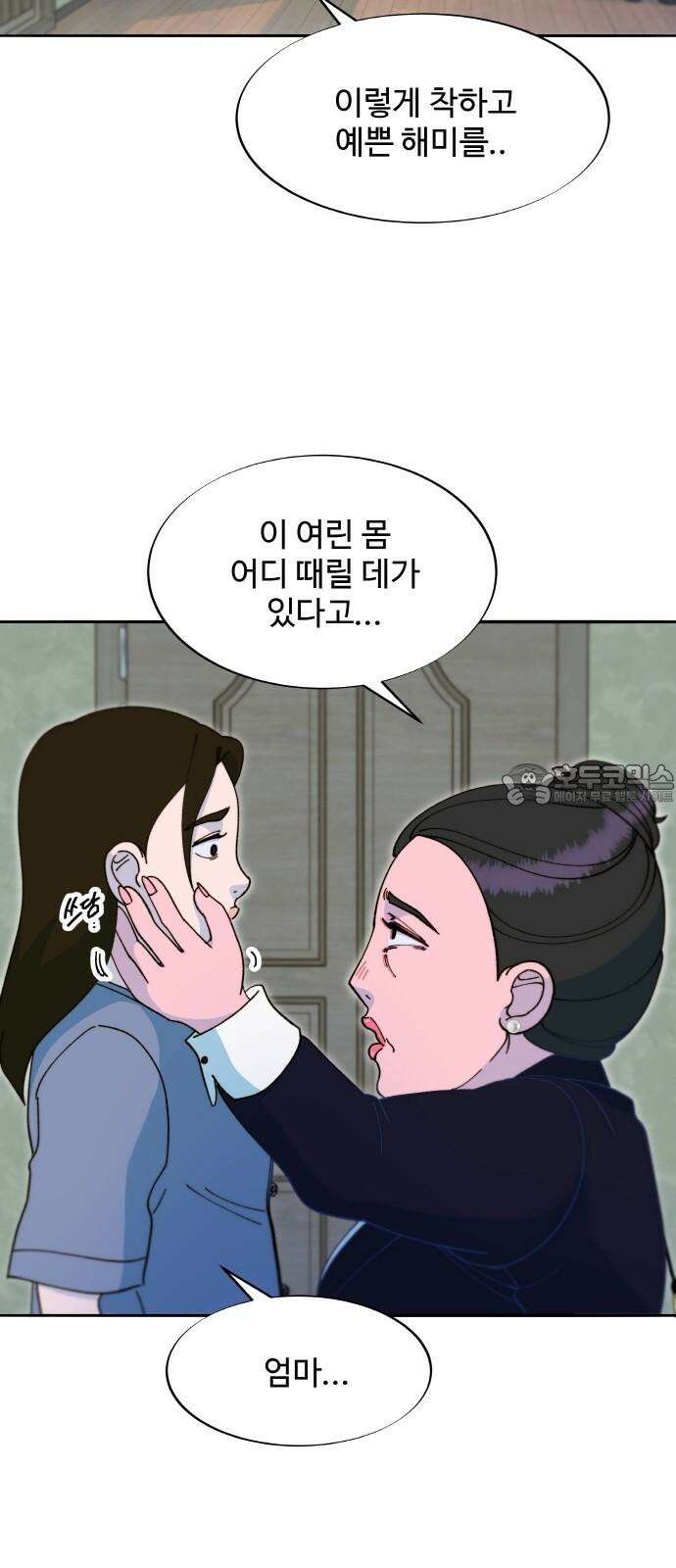 팔이피플 2부 43화 채린이의 모험 6