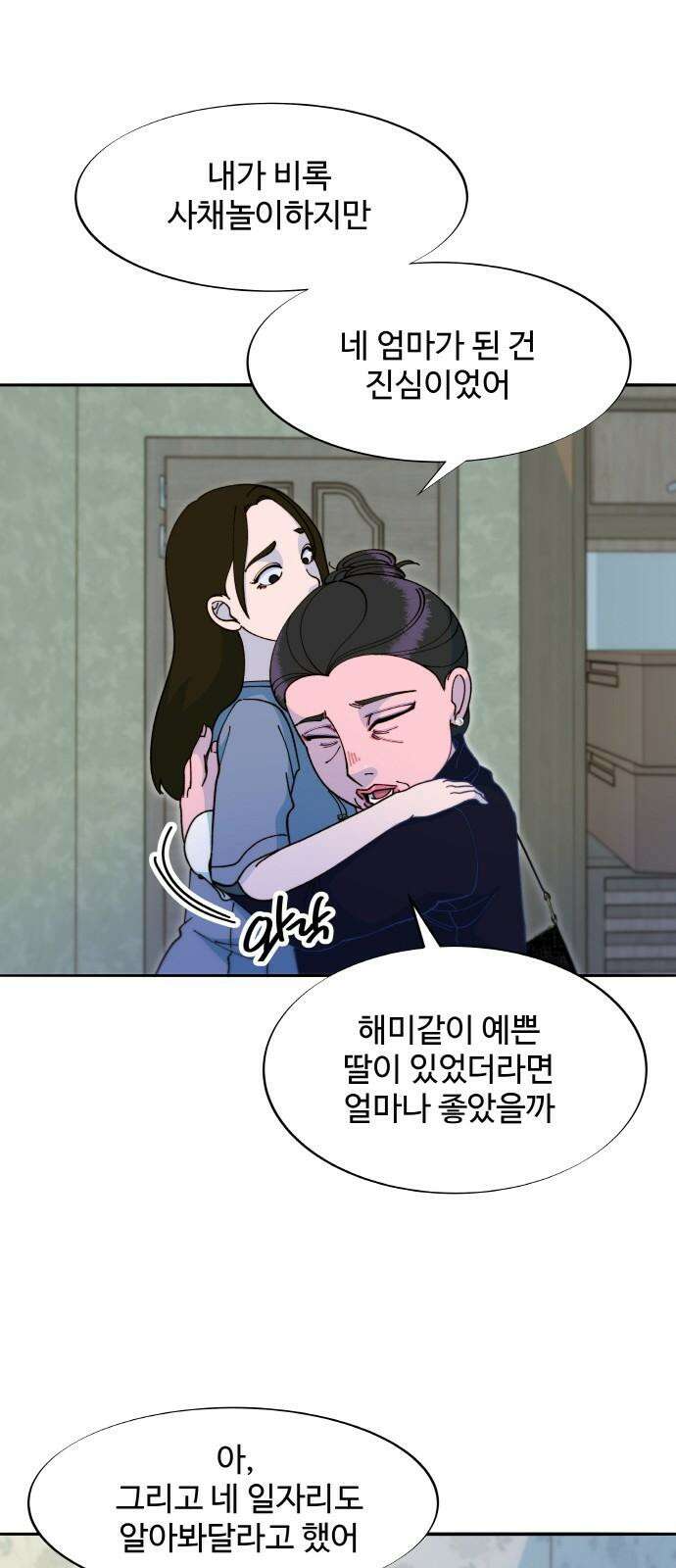팔이피플 2부 43화 채린이의 모험 7