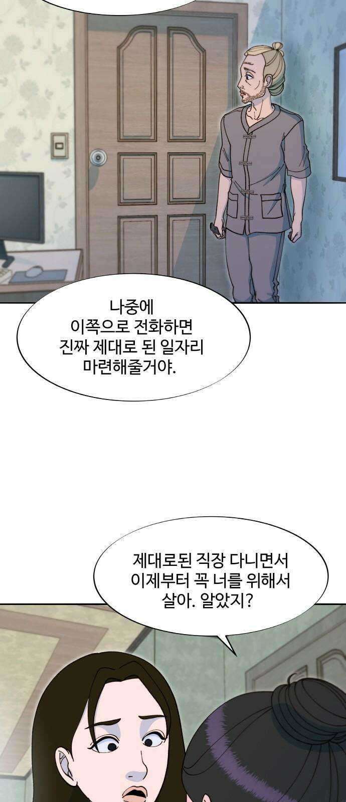 팔이피플 2부 43화 채린이의 모험 8