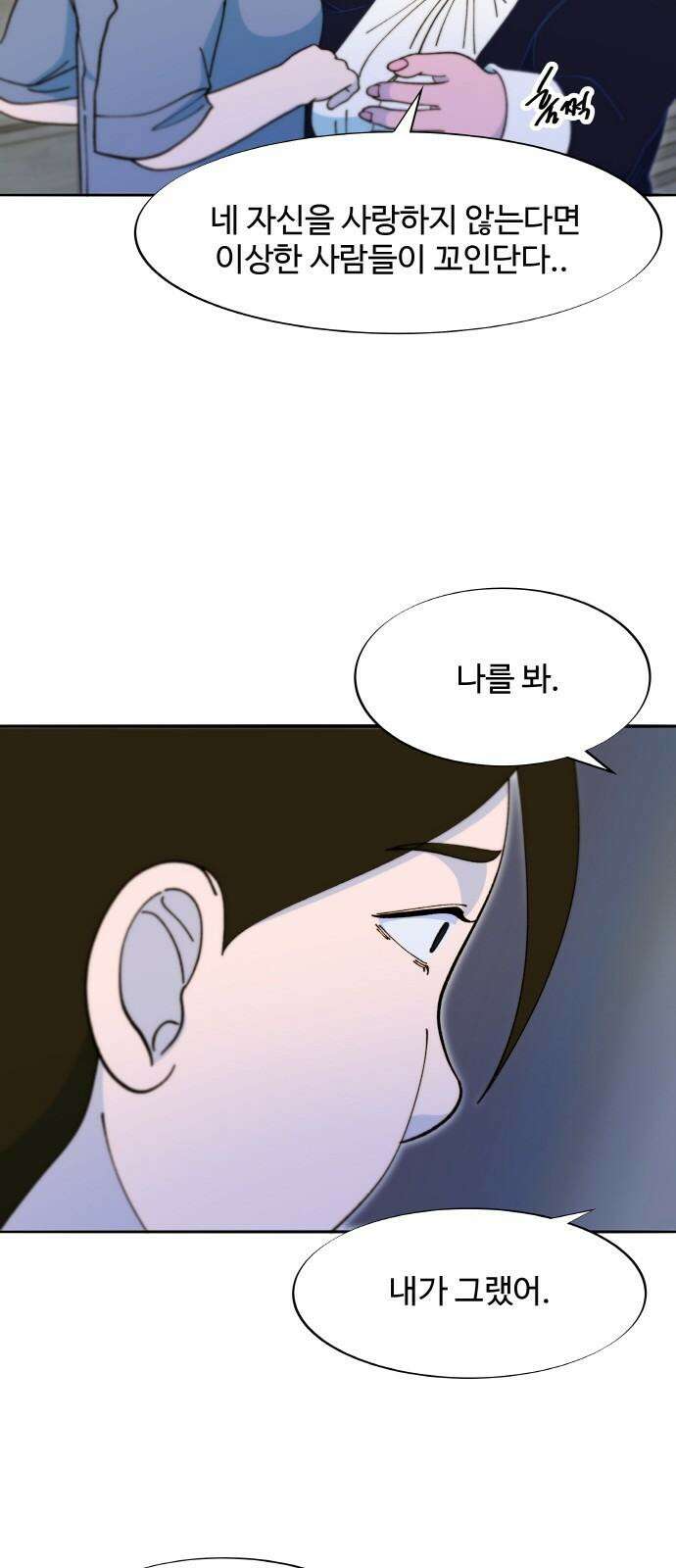 팔이피플 2부 43화 채린이의 모험 10