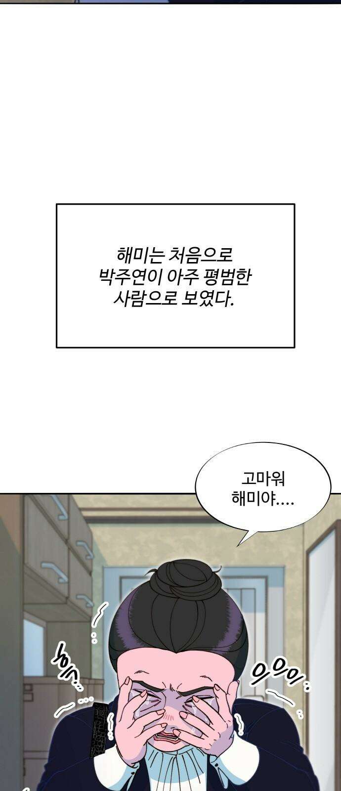 팔이피플 2부 43화 채린이의 모험 14
