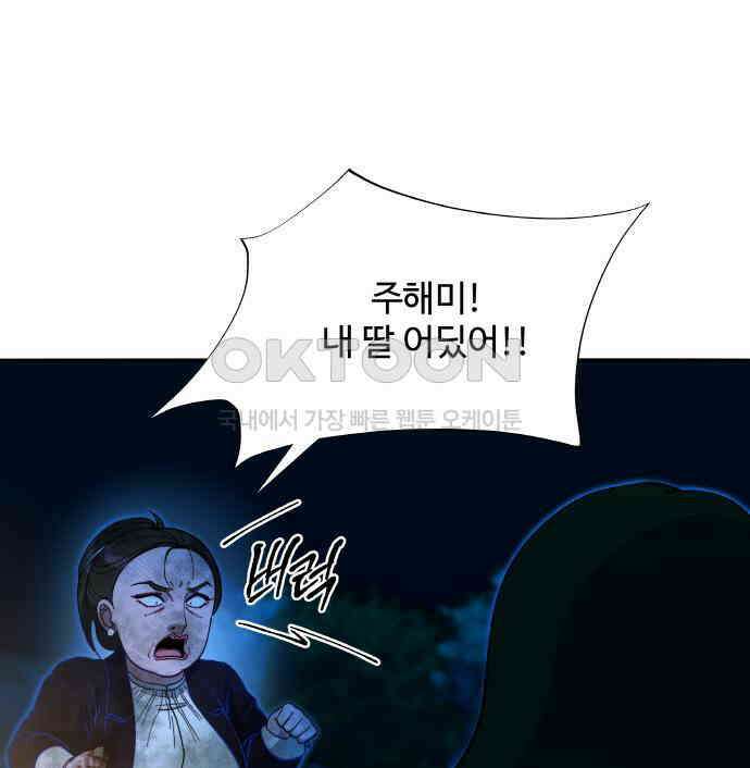 팔이피플 2부 50화 폐교에서의 혈투 2 17