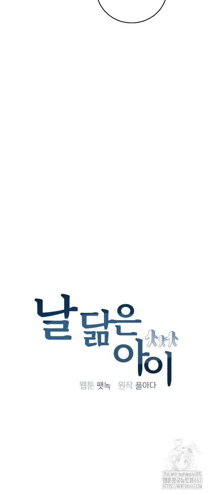 날 닮은 아이 39화 10
