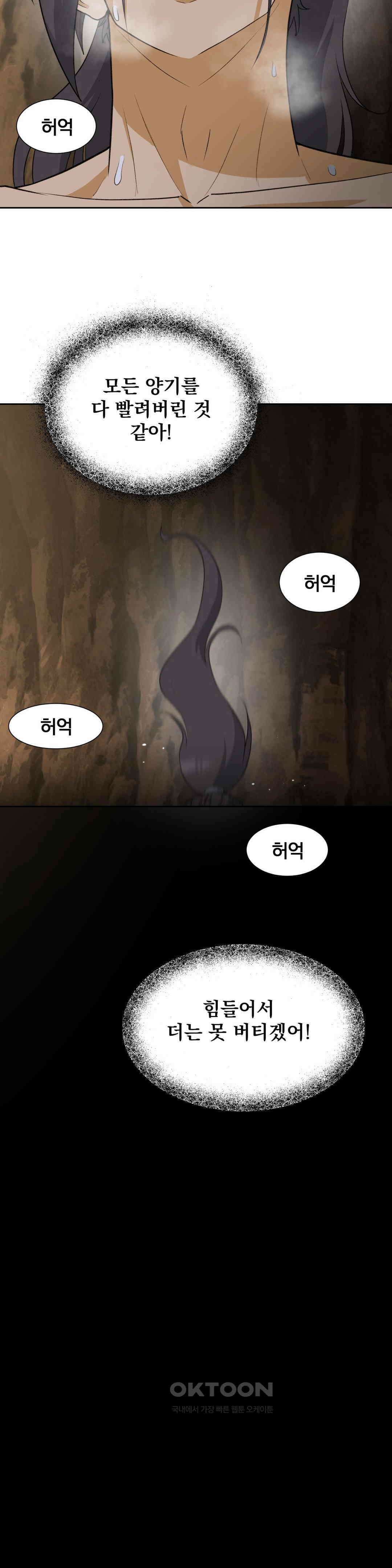 환골탈태(레진) 30화 7