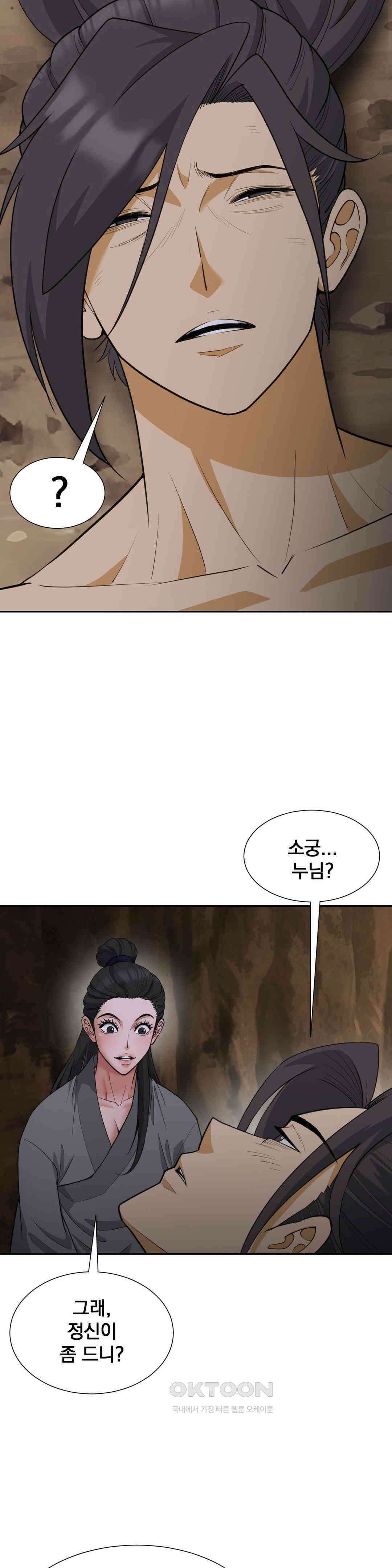 환골탈태(레진) 30화 9