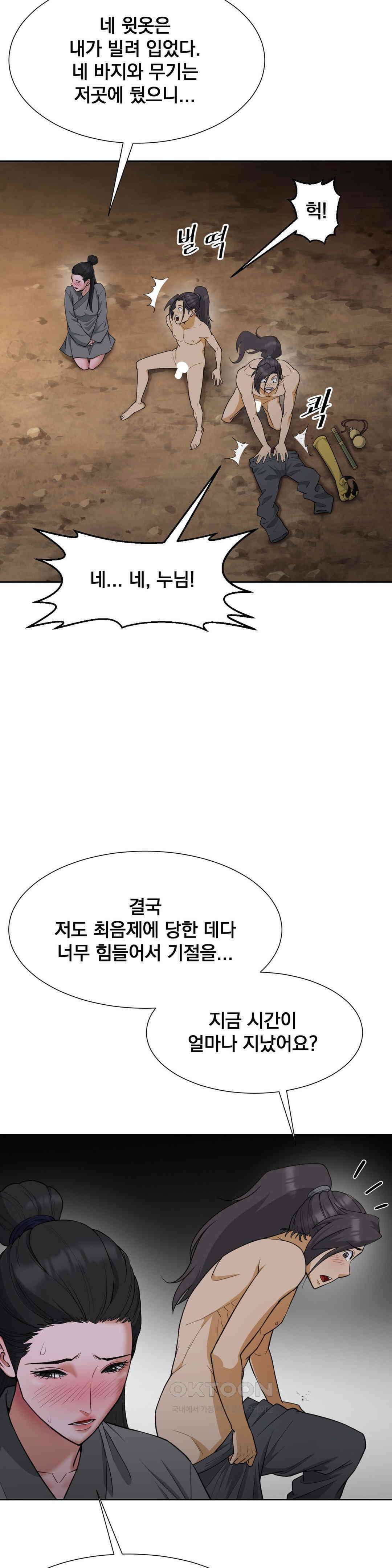 환골탈태(레진) 30화 10