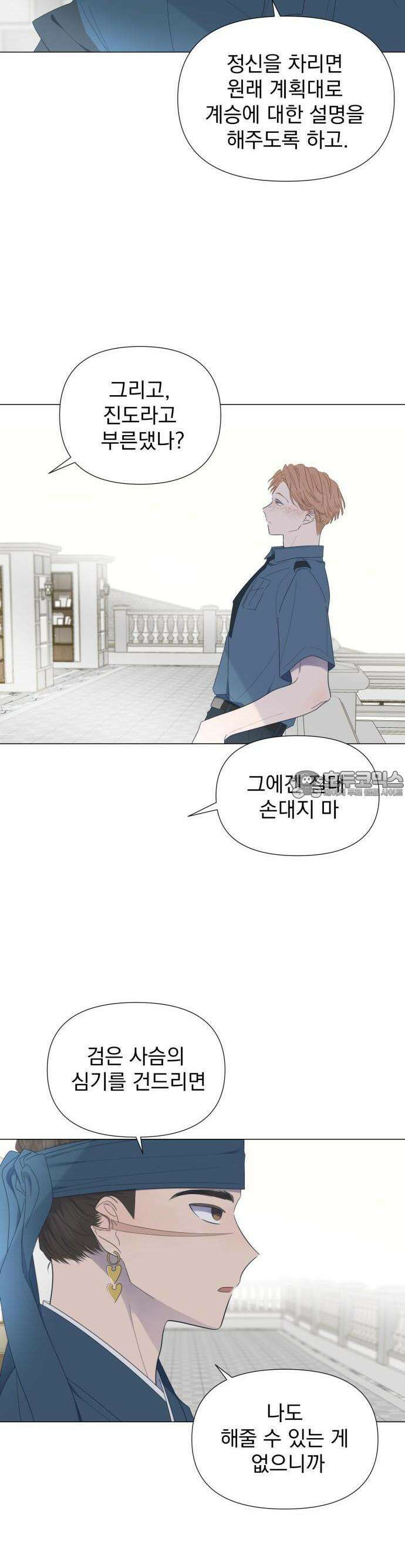 달로 만든 아이 52화 9