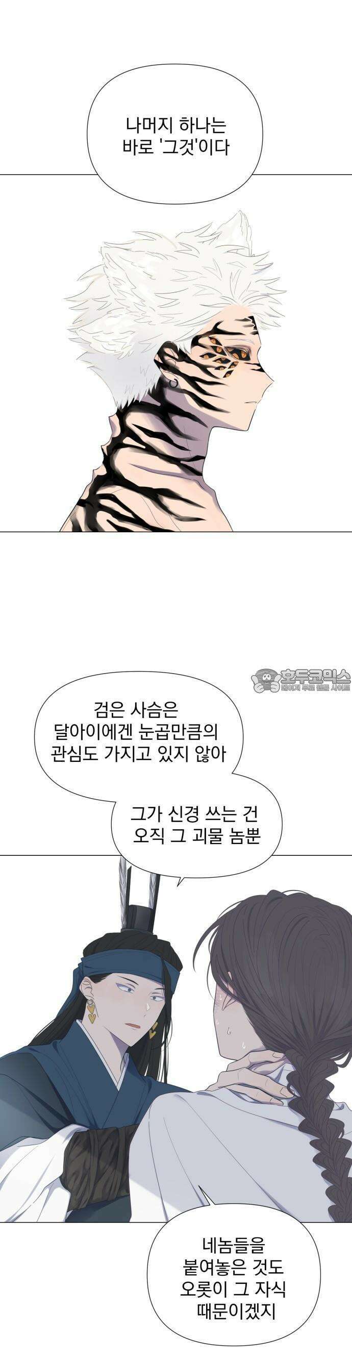 달로 만든 아이 52화 16