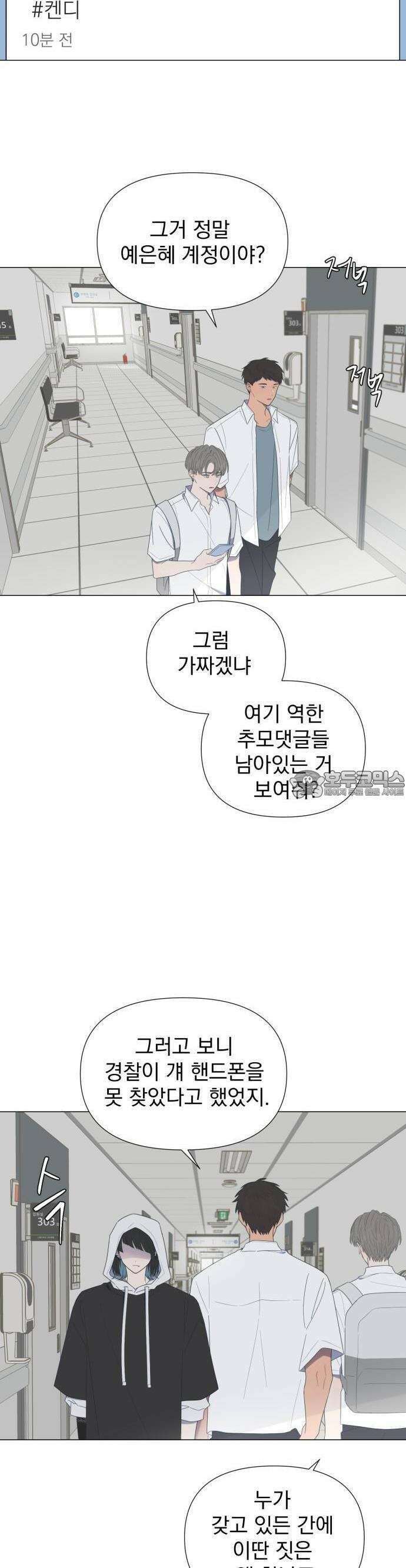 달로 만든 아이 52화 23