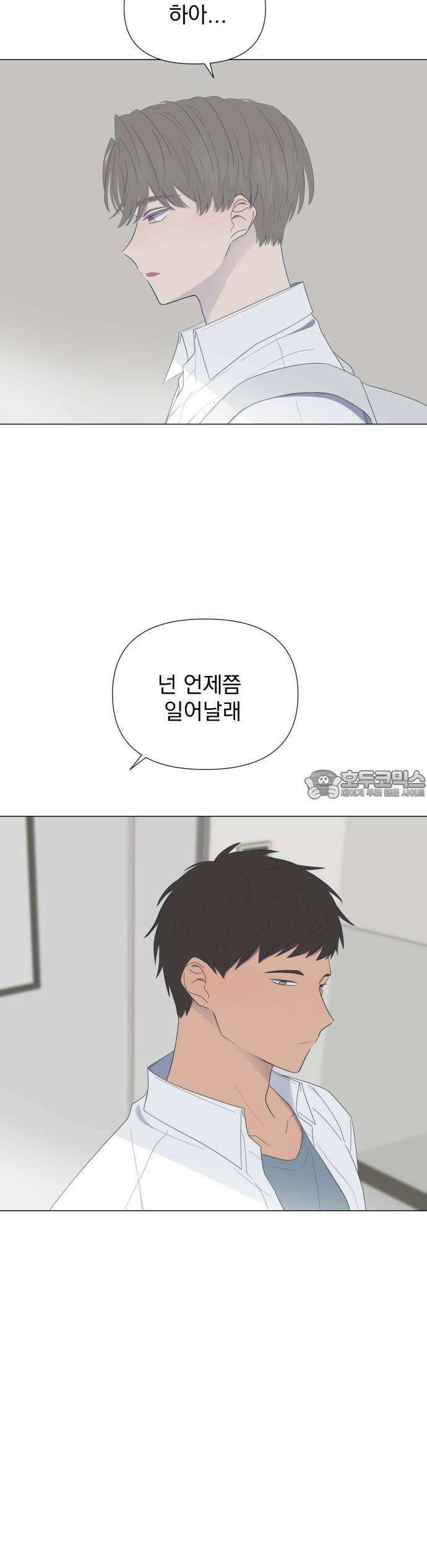 달로 만든 아이 52화 25