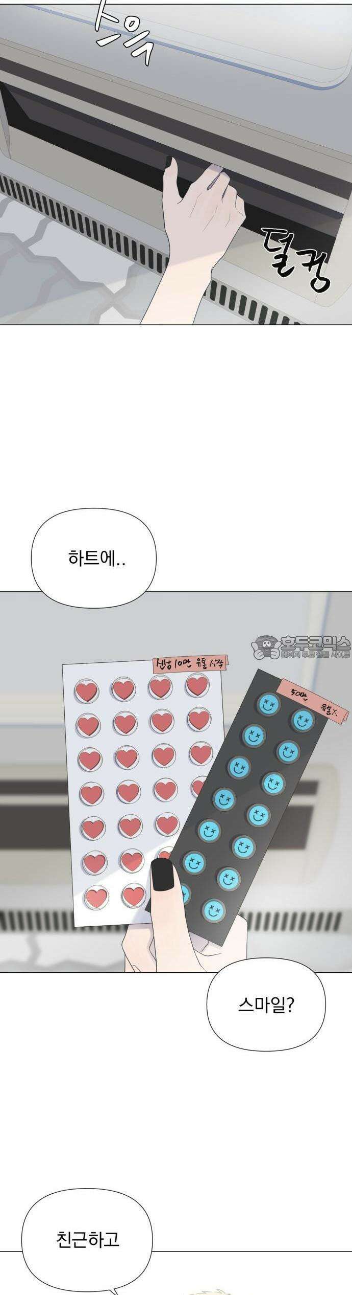 달로 만든 아이 52화 29