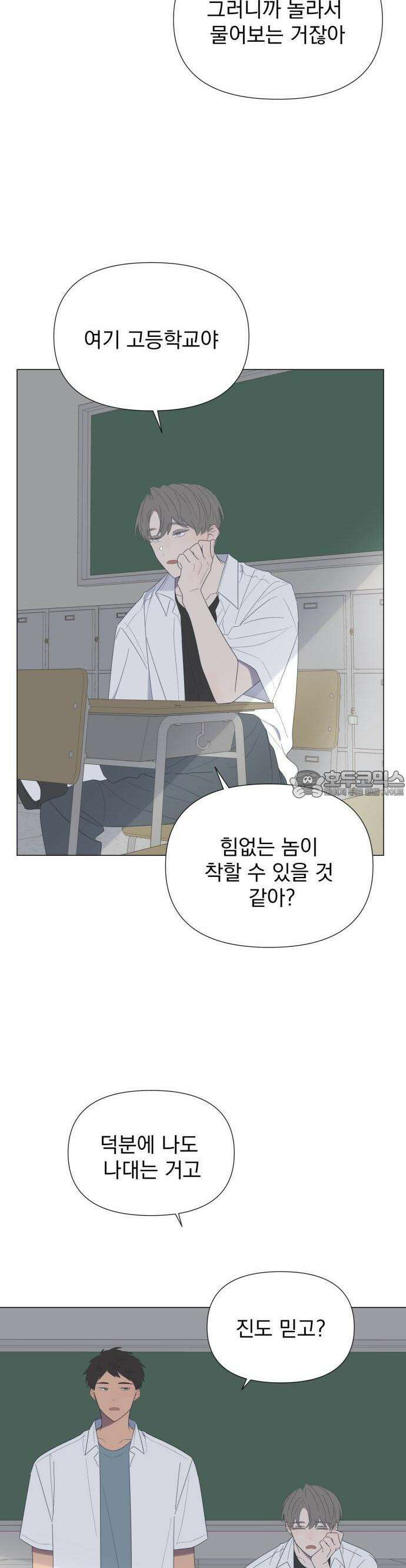 달로 만든 아이 59화 14