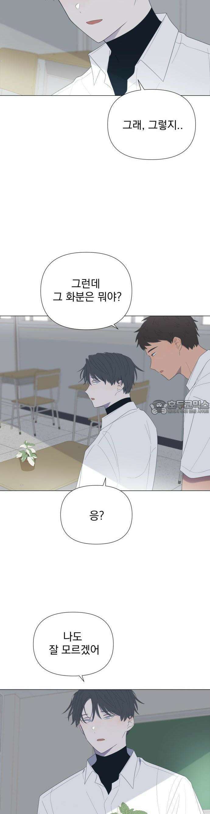 달로 만든 아이 59화 18