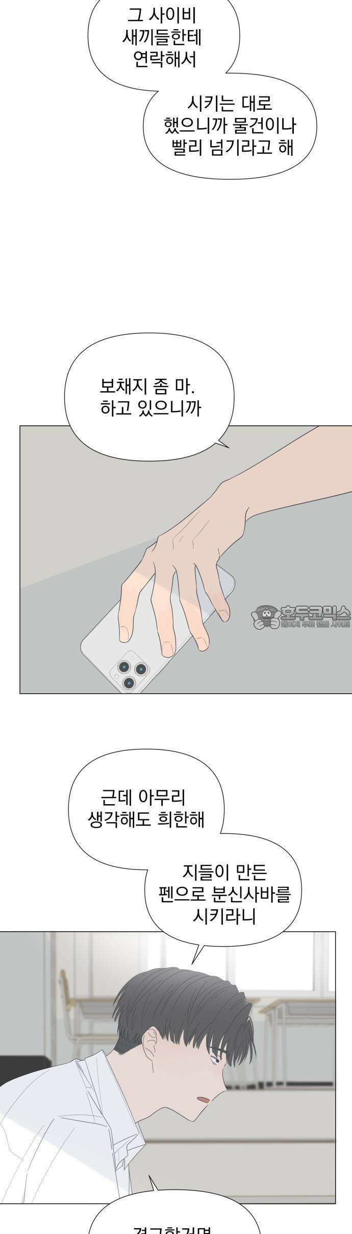 달로 만든 아이 59화 25