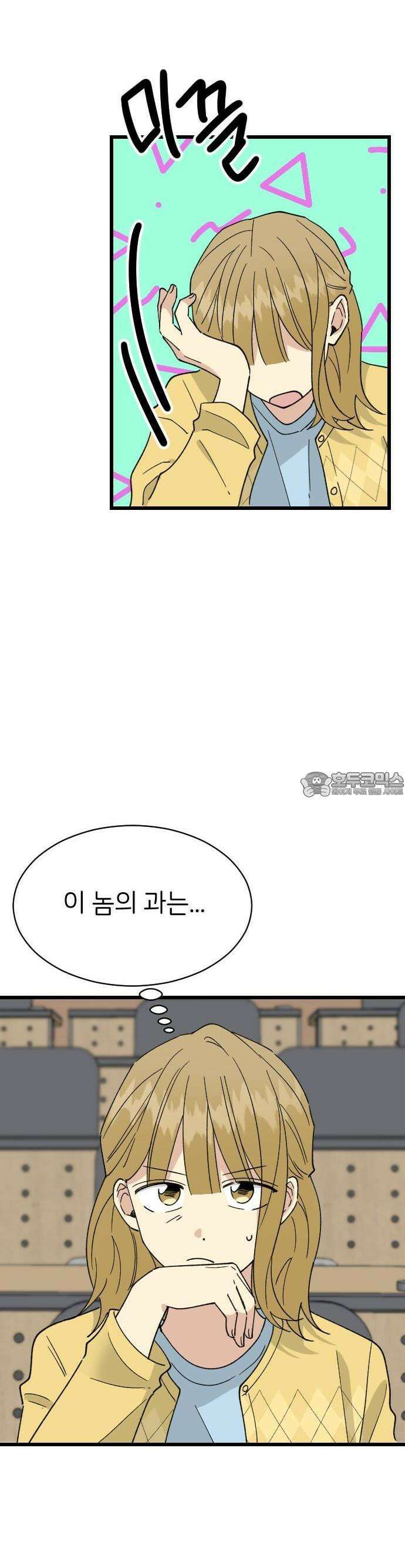 피말리는 과대생활 15화 2