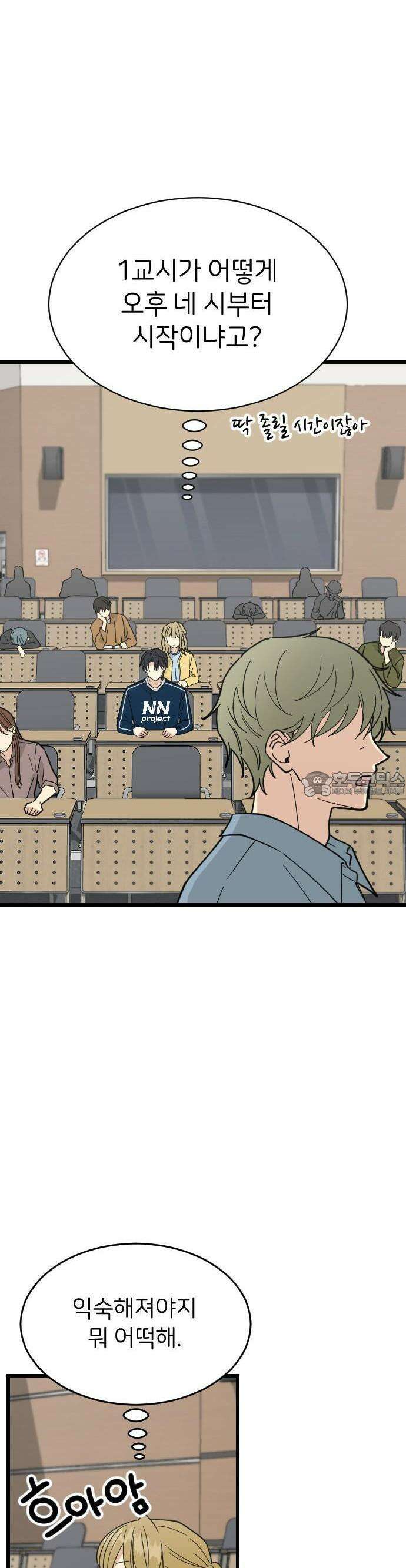 피말리는 과대생활 15화 3
