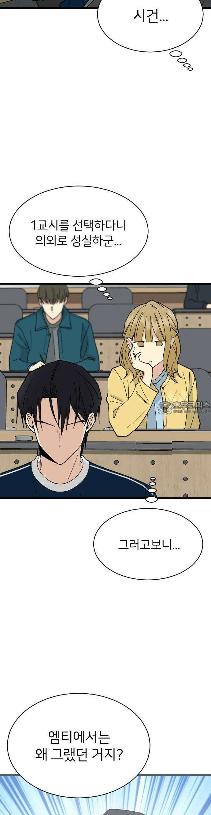 피말리는 과대생활 15화 5