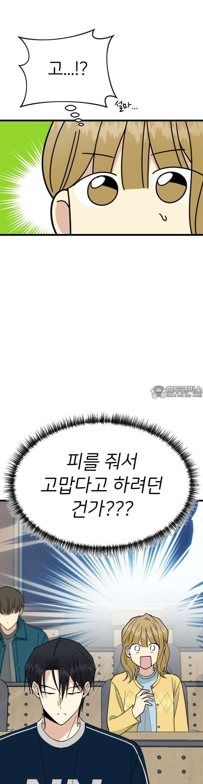 피말리는 과대생활 15화 7