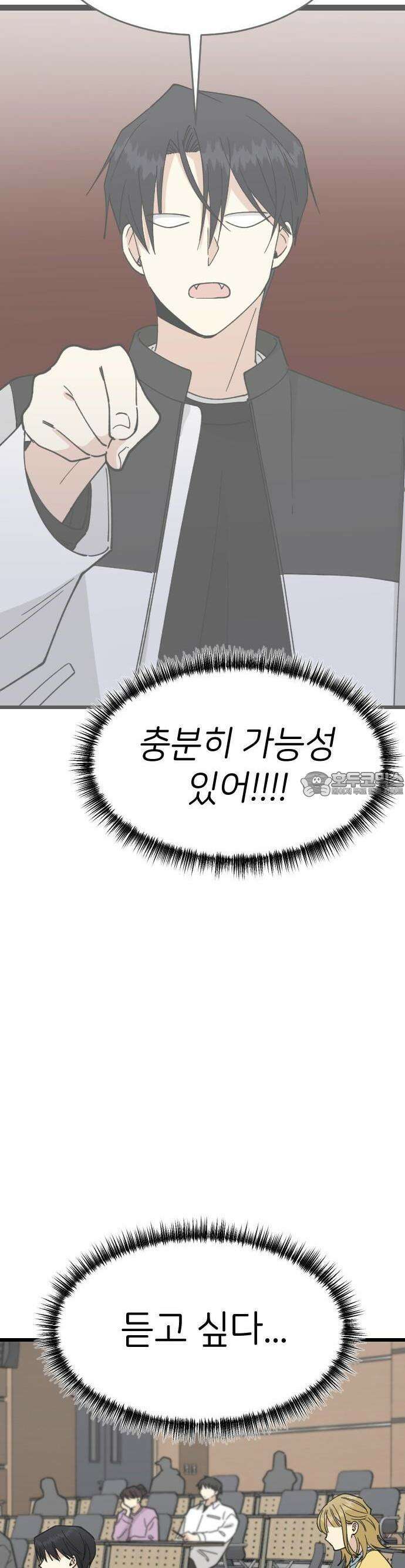 피말리는 과대생활 15화 9