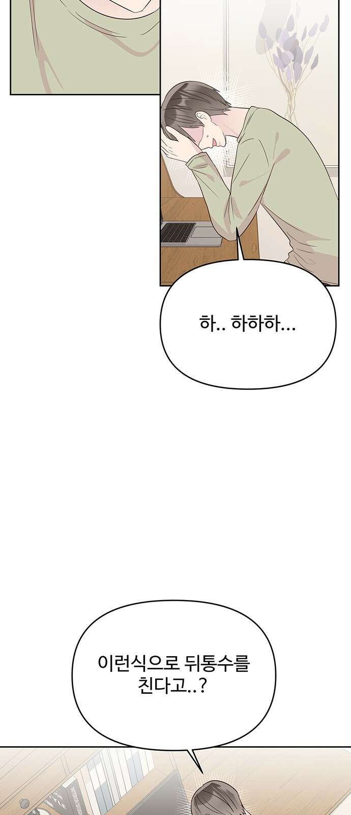선빵필승! 34화 3
